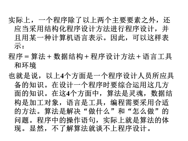 算法的概念简单算法举例算法的特性怎样表示.ppt_第3页