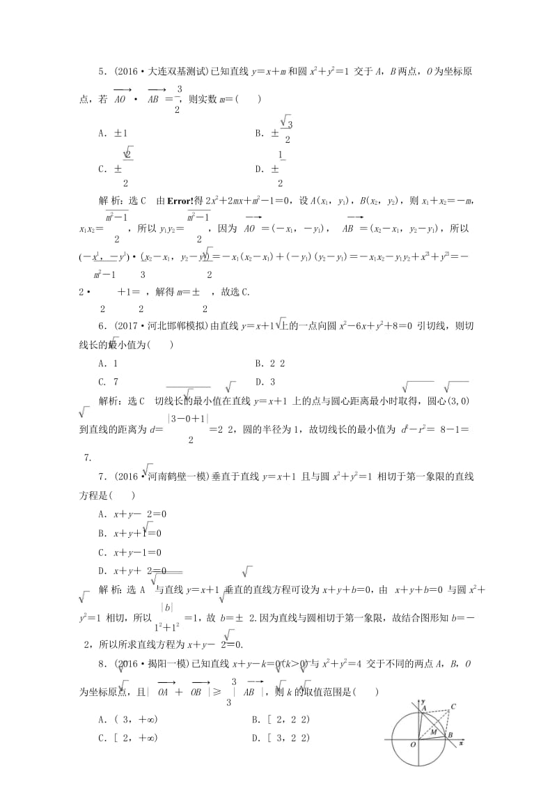 2018年高考数学总复习高考达标检测三十六直线圆的位置关系命题3角度_判位置求切线解弦长理20170.wps_第2页