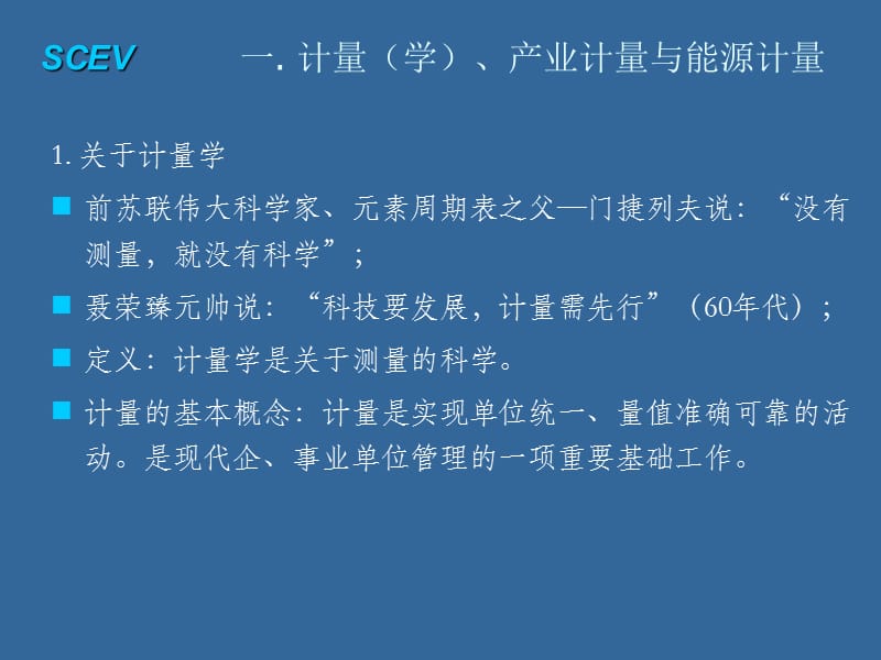 能源计量与节能减排.ppt_第3页