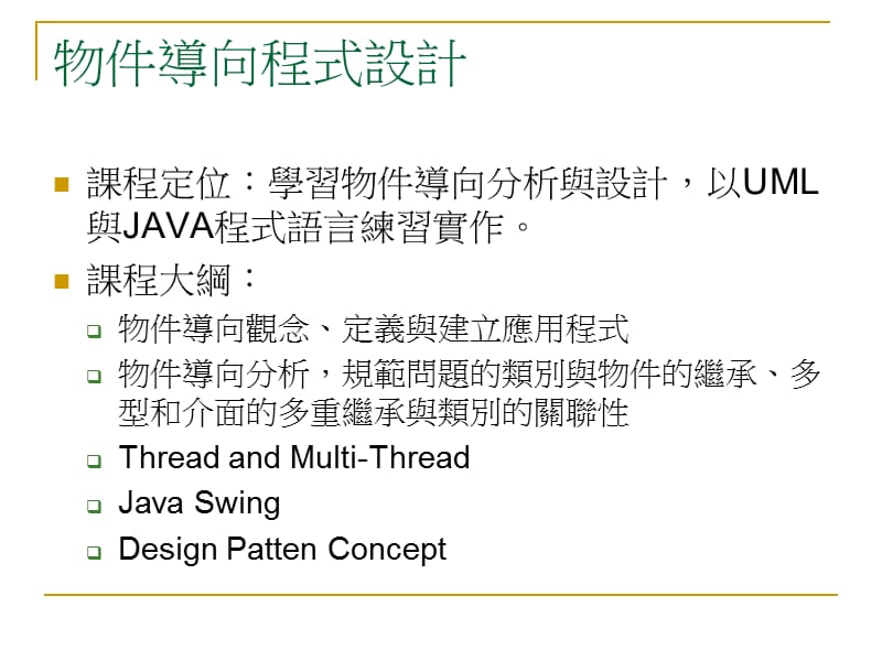 物件导向程式设计.ppt_第1页