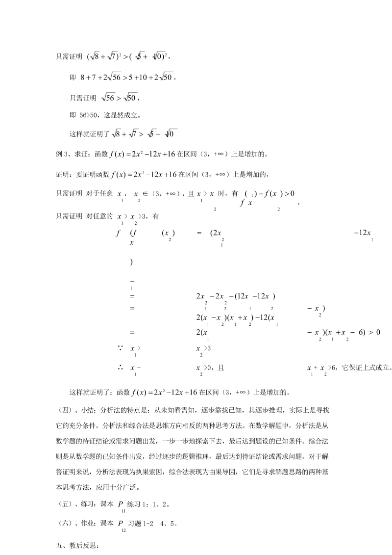 高中数学第一章推理与证明1.2综合法与分析法分析法1教案北师大版选修2_220170927347.wps_第2页