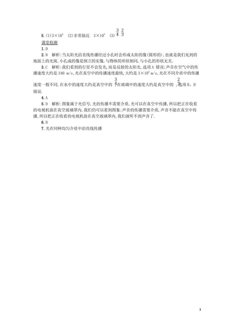 2017秋八年级物理上册4.1光的直线传播学案设计含解析新版新人教版20170920213.wps_第3页