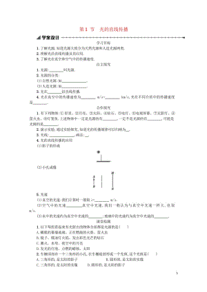 2017秋八年级物理上册4.1光的直线传播学案设计含解析新版新人教版20170920213.wps