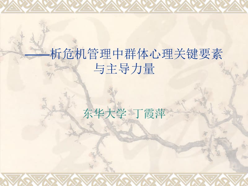 思危方能居安.ppt_第2页