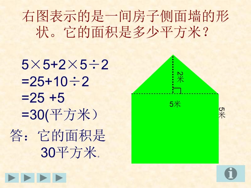 右图表示的是一间房子侧面墙的形状它的面积是多少平方米.ppt_第1页