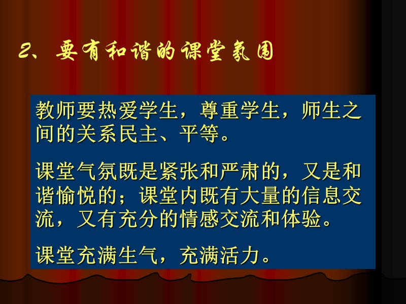 新课程理念下的课堂教学设计.ppt_第3页