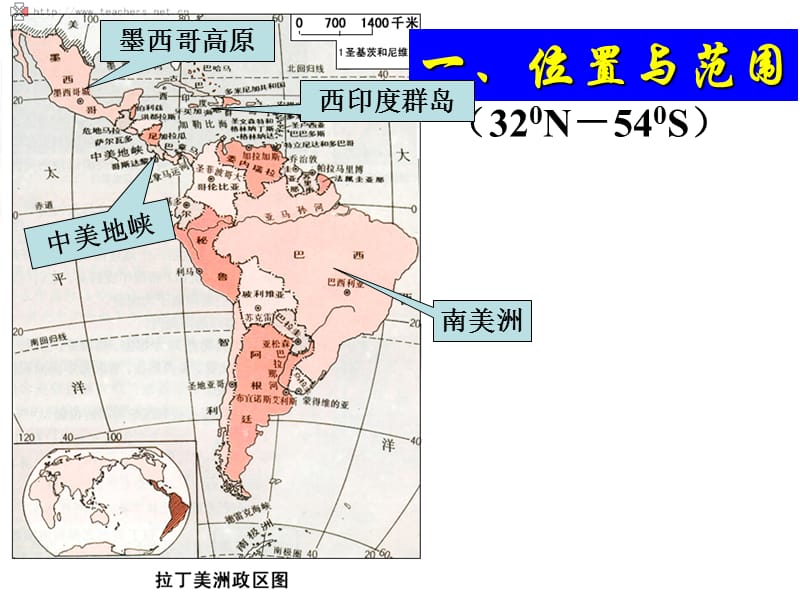 区域地理拉丁美洲.ppt_第2页