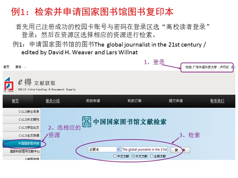 如何利用CALIS文献传递系统提交申请.ppt_第2页