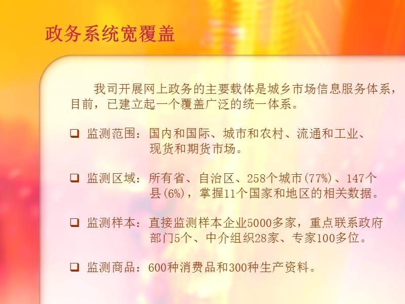 网上政务工作汇报.ppt_第3页