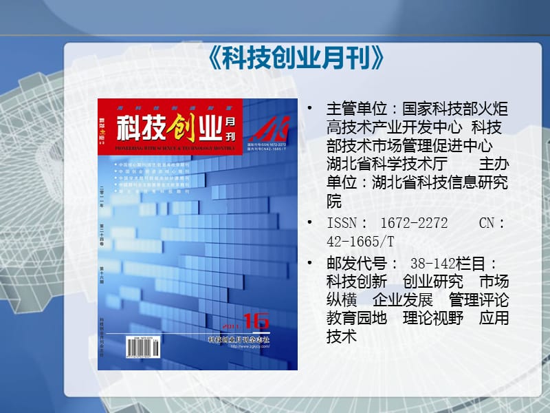 科技工程类期刊2.ppt_第2页