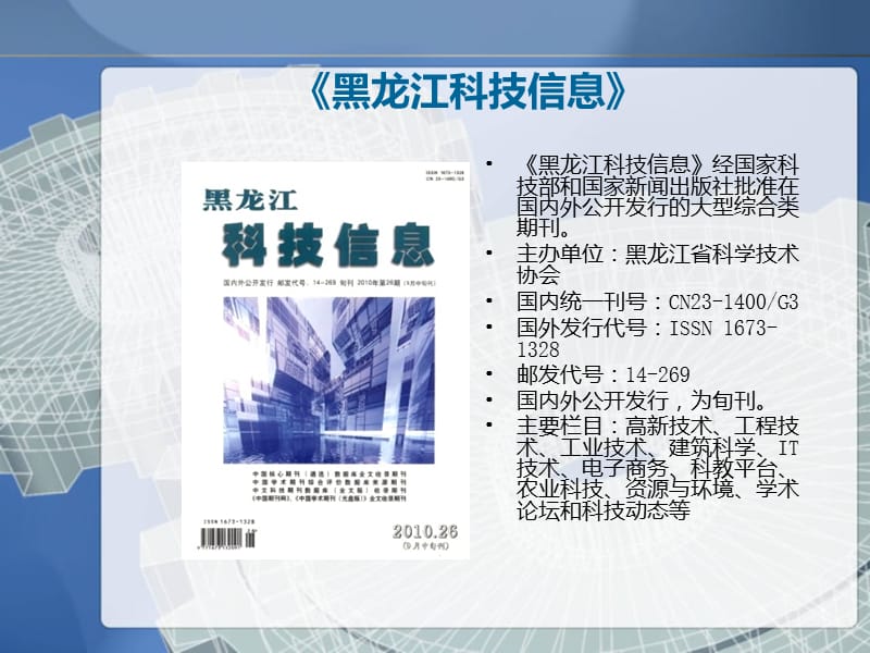 科技工程类期刊2.ppt_第3页