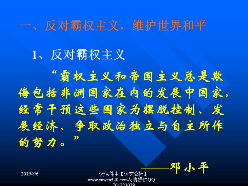 我国外交战略的基本目标.ppt_第2页