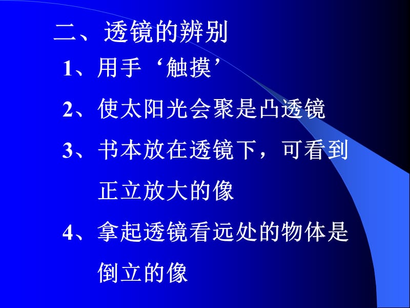 探究凸透镜成像的规律.ppt_第3页