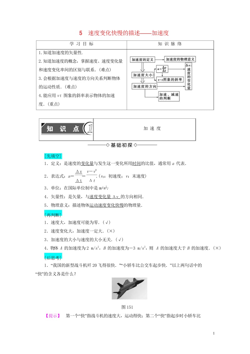 2018版高中物理第一章运动的描述5速度变化快慢的描述_加速度学案新人教版必修12017080343.wps_第1页