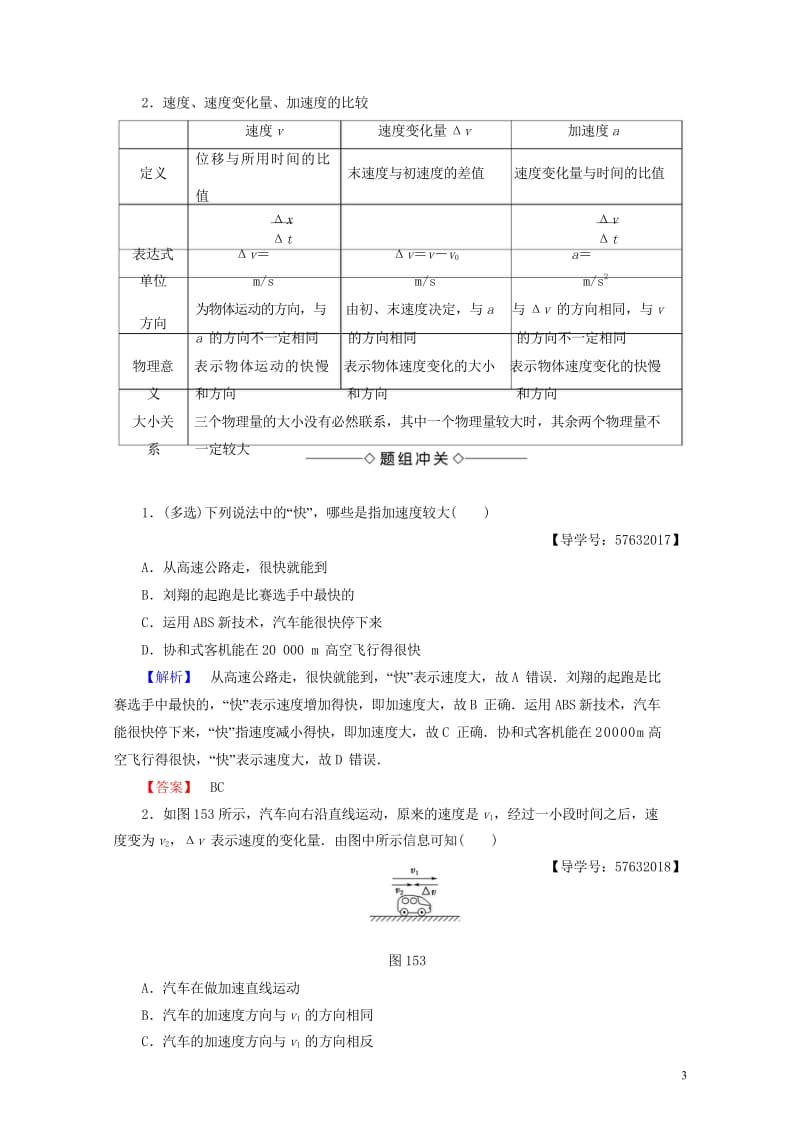 2018版高中物理第一章运动的描述5速度变化快慢的描述_加速度学案新人教版必修12017080343.wps_第3页