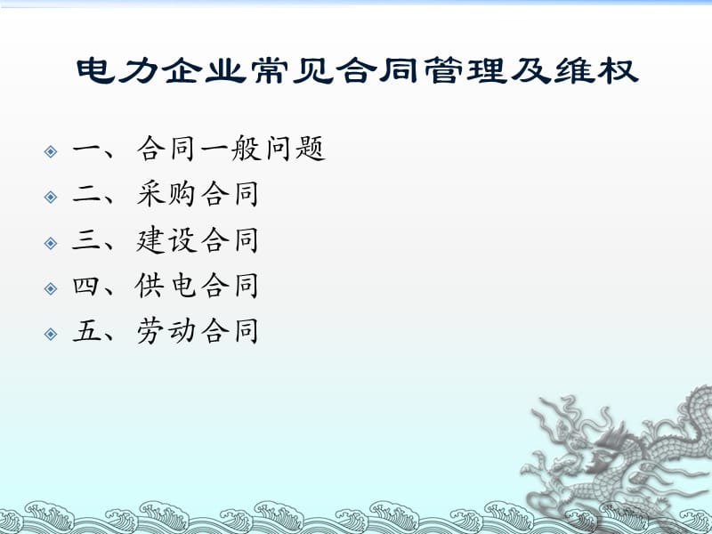 青海电力授课.ppt_第1页