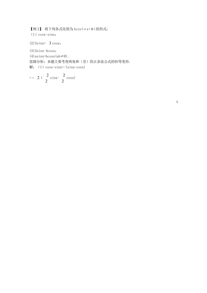 高中数学第三章三角恒等变换3.3几个三角恒等式导学案苏教版必修420170824326.wps_第2页