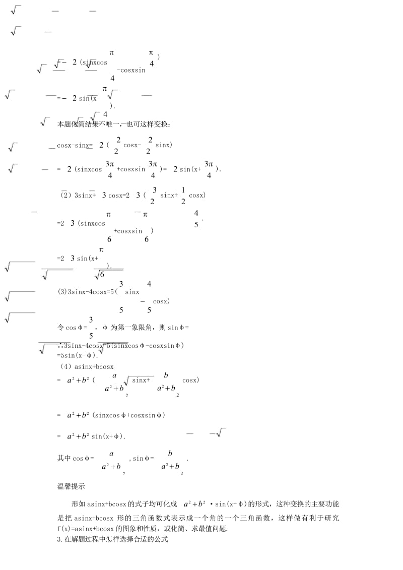 高中数学第三章三角恒等变换3.3几个三角恒等式导学案苏教版必修420170824326.wps_第3页