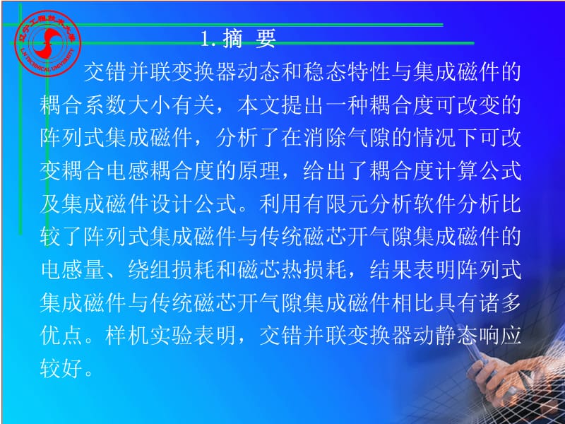 无气隙可改变耦合度阵列式集成磁件.ppt_第2页