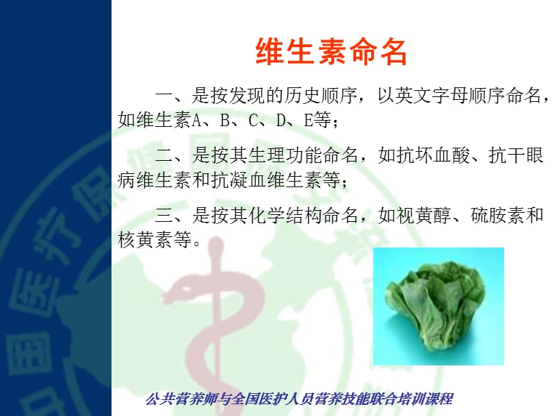 维生素.ppt_第3页