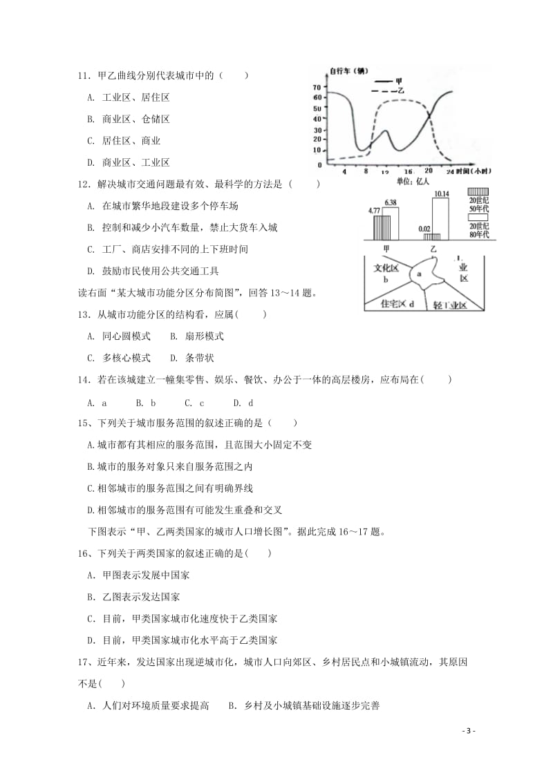 甘肃省白银市会宁县第四中学2018_2019学年高一地理下学期期中试题201905020172.doc_第3页