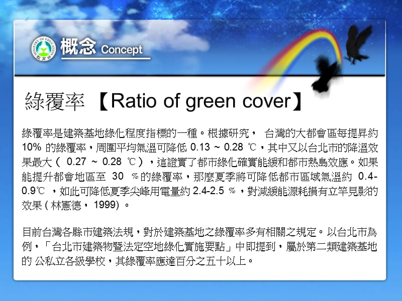 绿覆率Ratioofgreencover.ppt_第1页