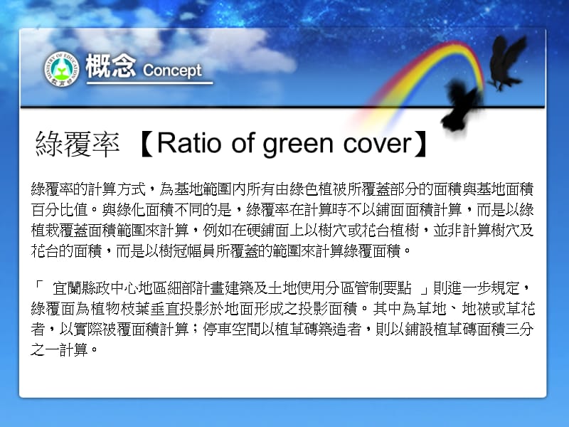 绿覆率Ratioofgreencover.ppt_第2页