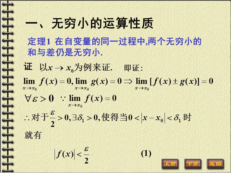 五节极限运算法则.ppt_第2页