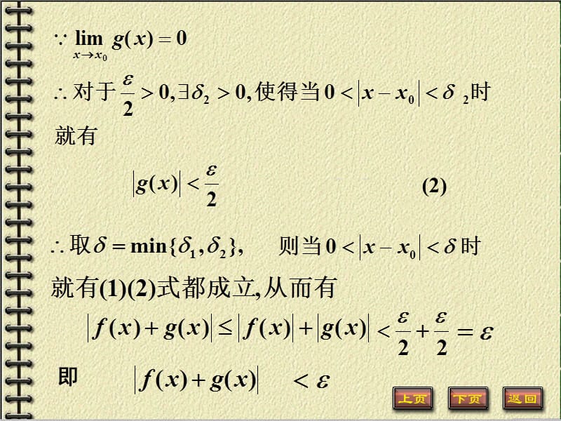 五节极限运算法则.ppt_第3页