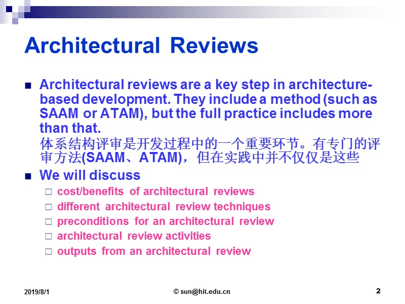 软件体系结构体系结构评审ArchitecturalReviews.ppt_第2页