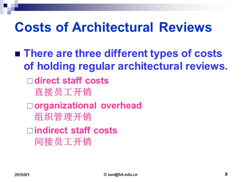 软件体系结构体系结构评审ArchitecturalReviews.ppt_第3页