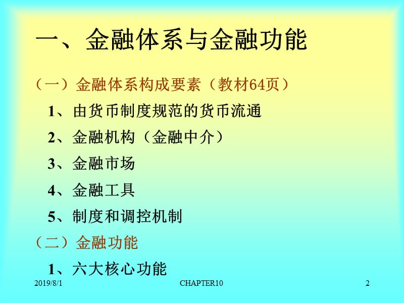 第讲金融体系格局市场与中介相互关系.ppt_第2页