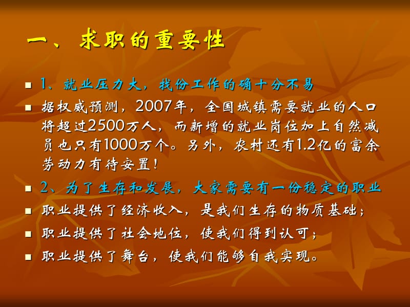 求职与面试技巧.ppt_第3页