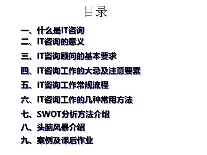 如何开展售前咨询.ppt_第2页