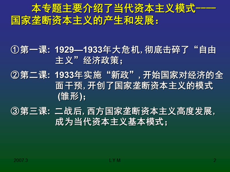 罗斯福新政与当代资本主义.ppt_第2页