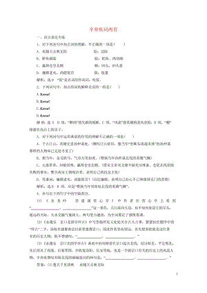 2019年高中语文课时跟踪检测六辛弃疾词两首含解析新人教必修420190425273.wps