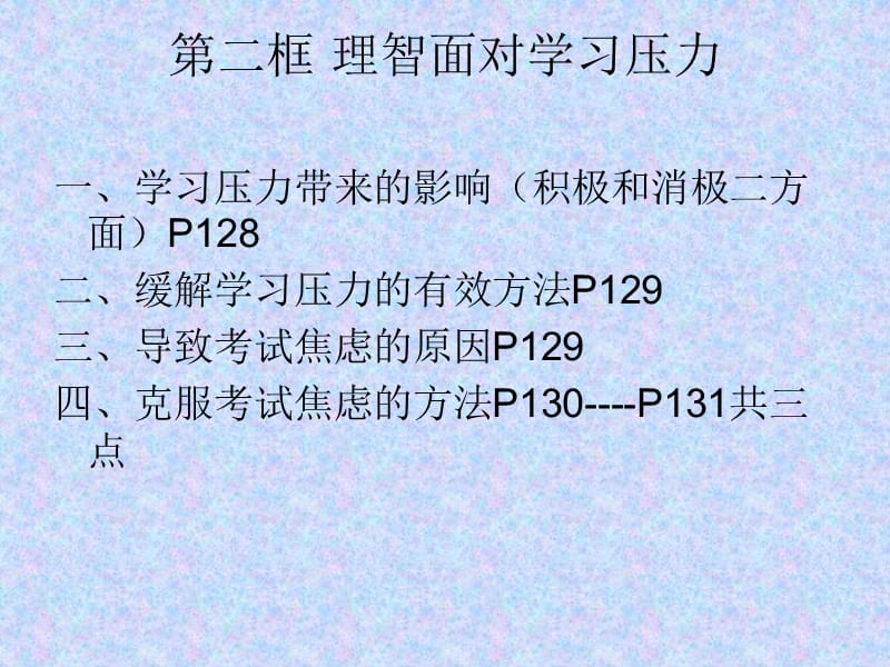 一框正确对待理想与现实.ppt_第3页