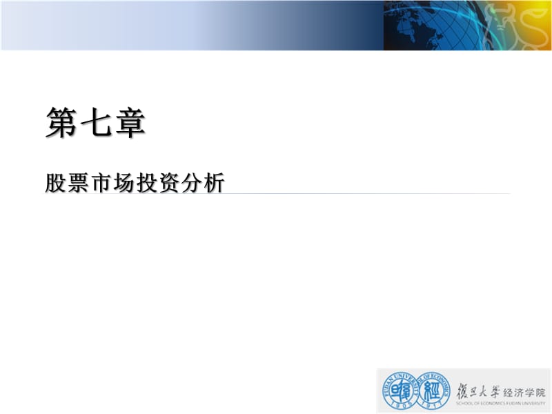 投资学课件7.ppt_第2页