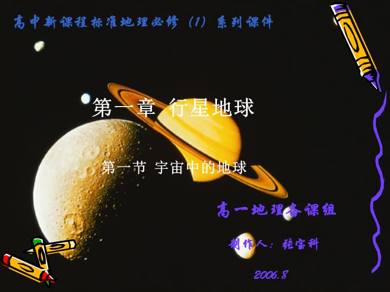 宇宙中地球1.ppt_第1页