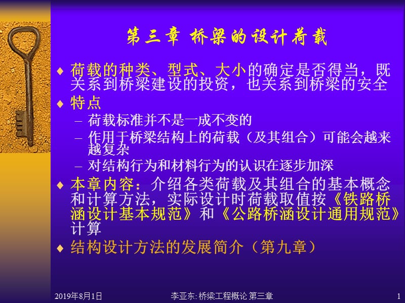 桥梁的设计荷载ppt课件.ppt_第1页