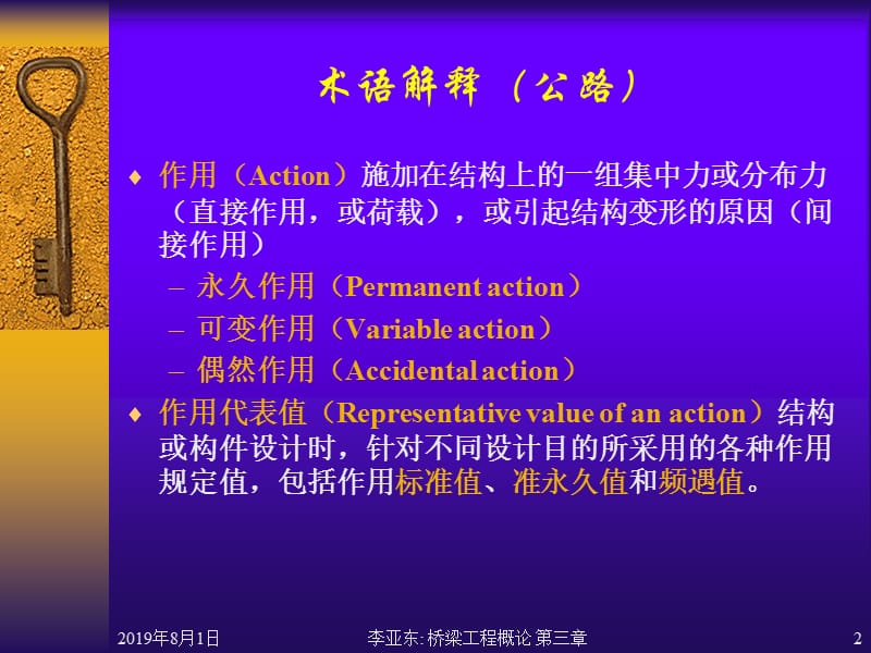 桥梁的设计荷载ppt课件.ppt_第2页