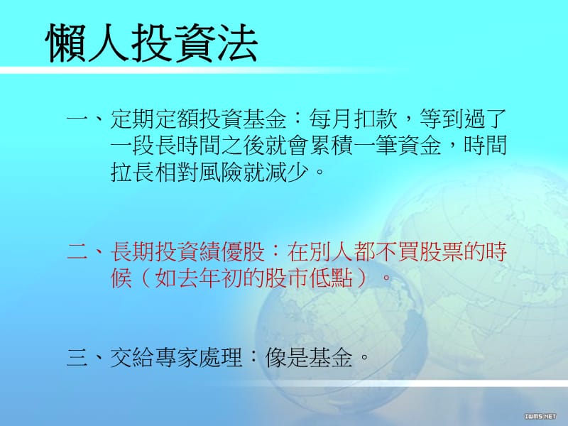 投资理财股票投资.ppt_第2页