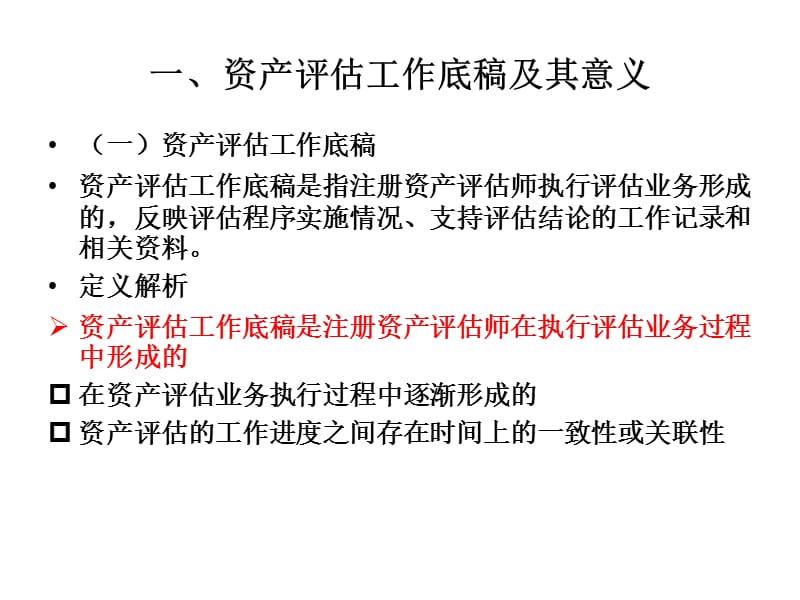 资产评估工作底稿及编制.ppt_第3页