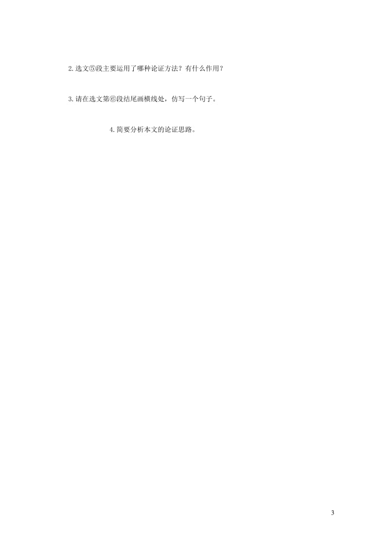 2019年九年级语文下册第四单元15无言之美练习新人教版20190513422.doc_第3页