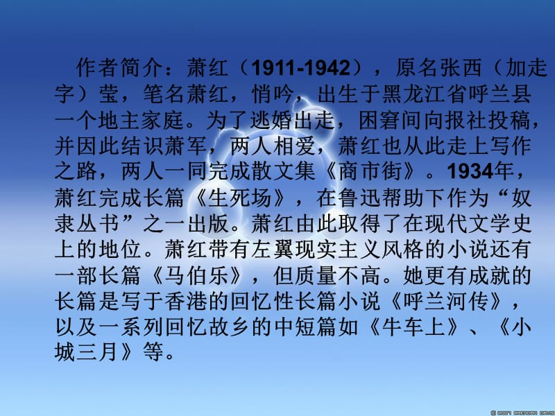 鲁教版六年级上祖父后园和我课件.ppt_第2页