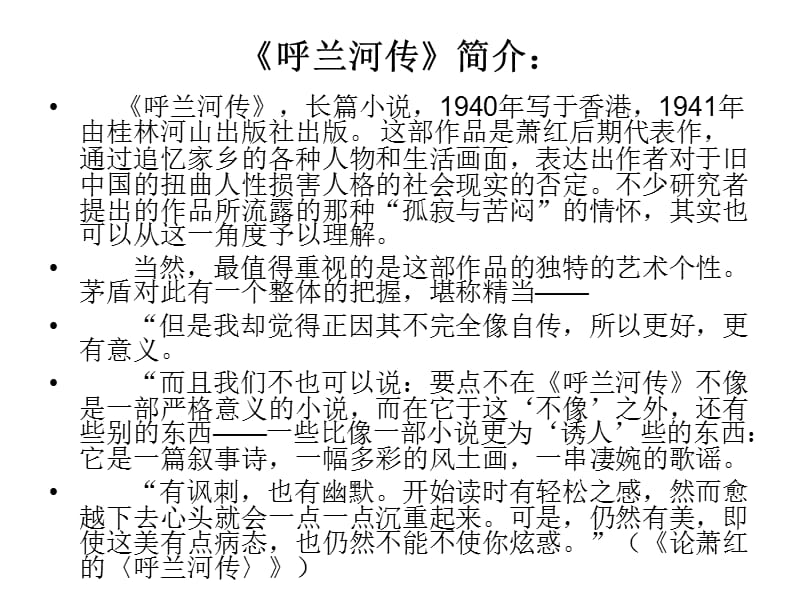 鲁教版六年级上祖父后园和我课件.ppt_第3页