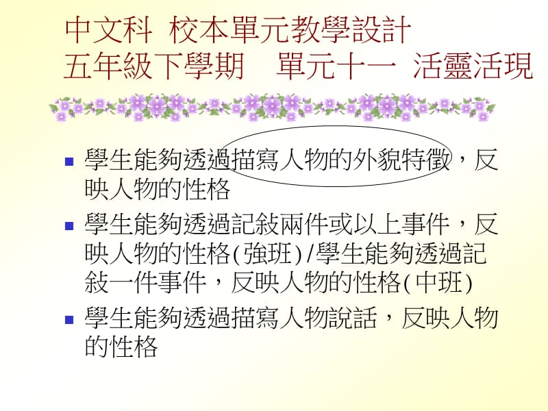 如何运用教育电视资源支援中文科课堂的学与教.ppt_第2页