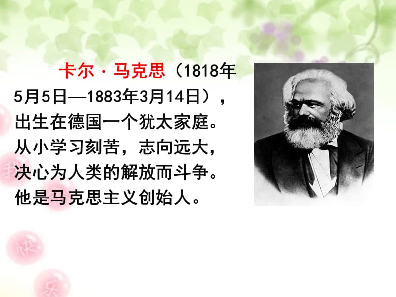 马克思与恩格斯介绍.ppt_第2页