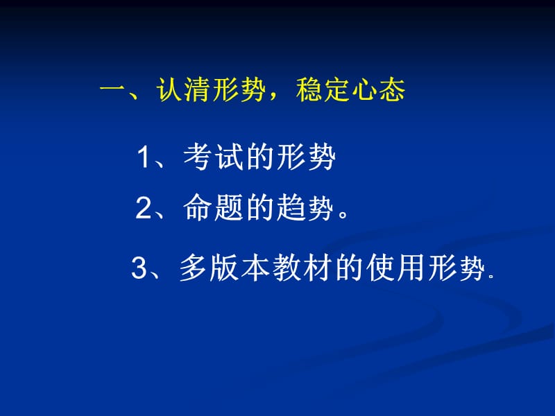 认清形势立足基础抓标扣本科学拓展突出能力备战中考.ppt_第3页