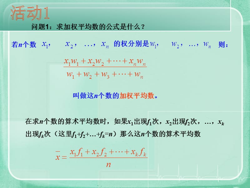 平均数3.ppt_第3页